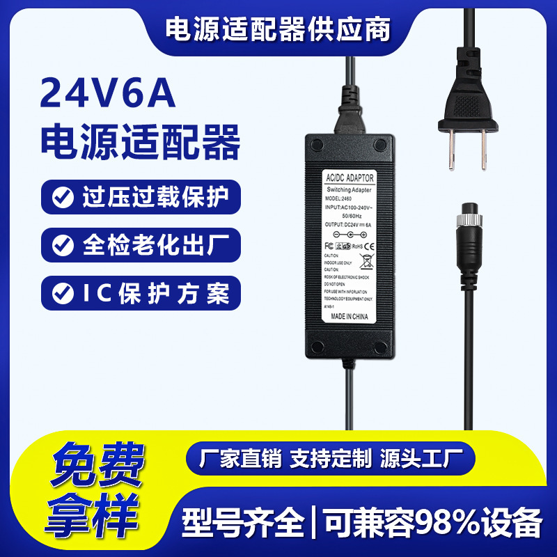 24V6A Power Adapter Led Light Strip 144W Lcd Display Water Purifier 24V Desktop Adapter