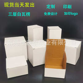 三层牛皮瓦楞包装盒盒五金电器化妆品盒子礼盒创意定制盒跨境专供