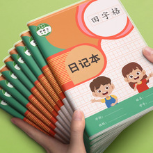 日记本小学生儿童一年级二年级三四五六笔记本田字格方格周记本语