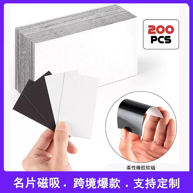名片磁铁冰箱贴个性化名片橡塑磁工艺照片磁贴商业促销软磁名片贴