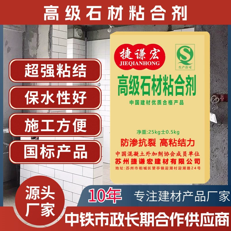 Сучжоу jieqianhong камень клей искусственный камень мрамор остеклованный кирпич клей.