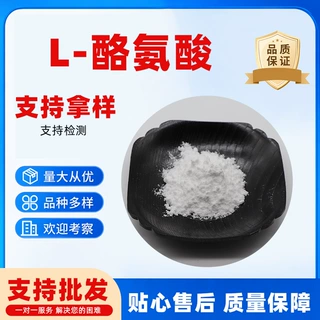 L-酪氨酸无中间商 含量99% 酪氨酸 欢迎选购
