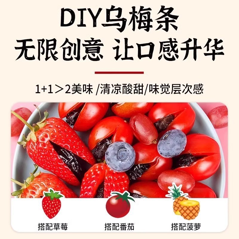 乌梅肉条夹番茄无核乌梅干子蜜饯果干果脯酸甜休闲商用零食批发|undefined