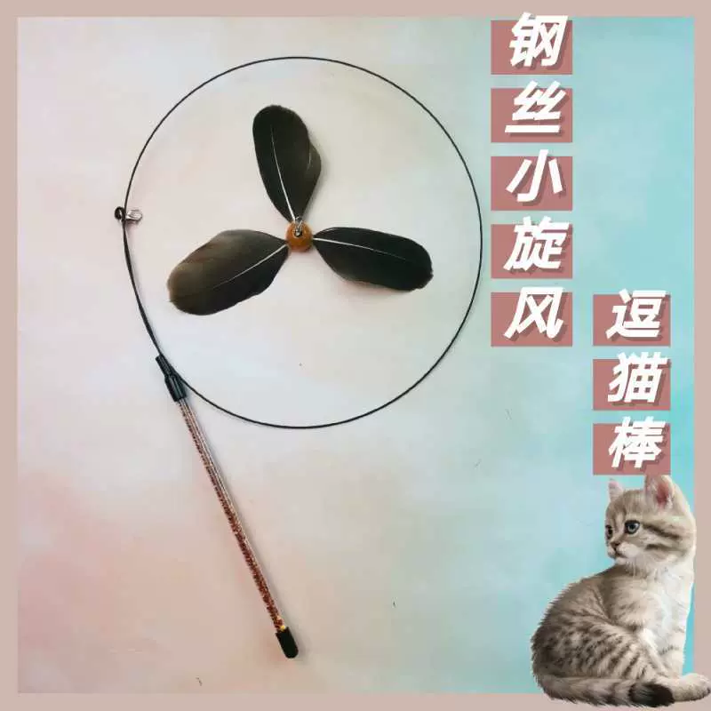 钢丝小旋风逗猫棒替换头 旋转逗猫杆 宠物猫玩具旋转