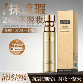 岚色柔纱持妆粉底液30ml水润养肤轻薄自然不脱妆奶油肌彩妆批发