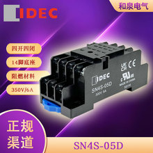 SN4S-05D  idec 和泉继电器 适配RU4S RN4S继电器系列