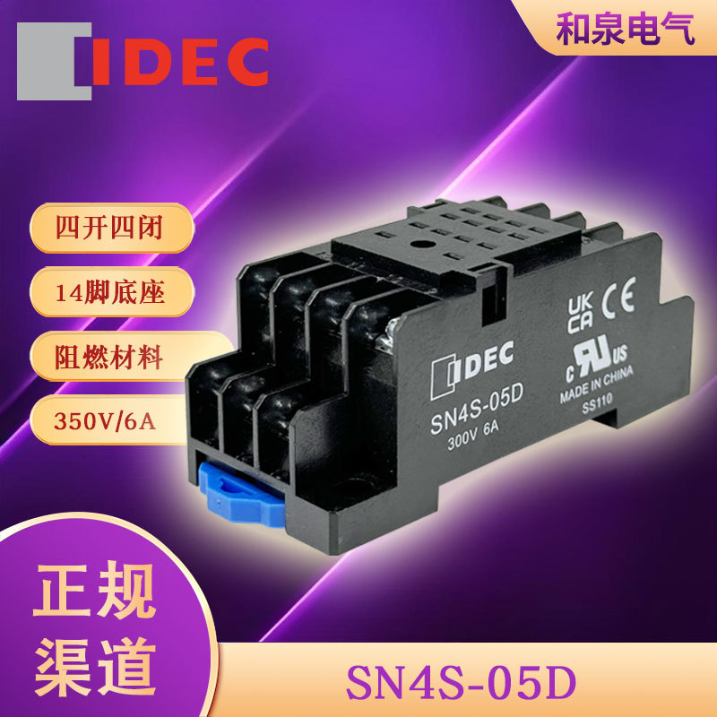SN4S-05D  idec 和泉继电器 适配RU4S RN4S继电器系列