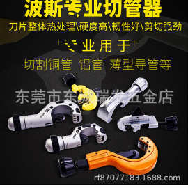 波斯工具 管子割刀切管器PPR塑管铝管铜管切管刀轴承式金属割刀切