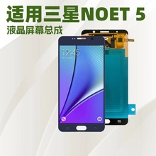 适用于 三星NOTE5液晶屏幕总成 手机屏幕 触摸屏 Lcd 显示屏 屏幕