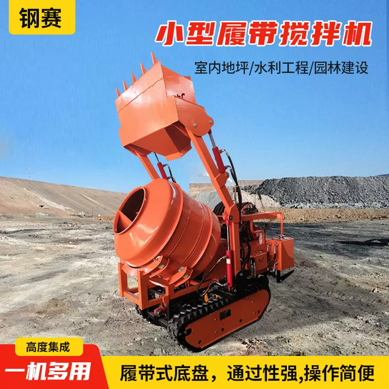 出口小型混凝土搅拌机履带式搅拌车建筑工地水泥砂浆迷你搅拌机