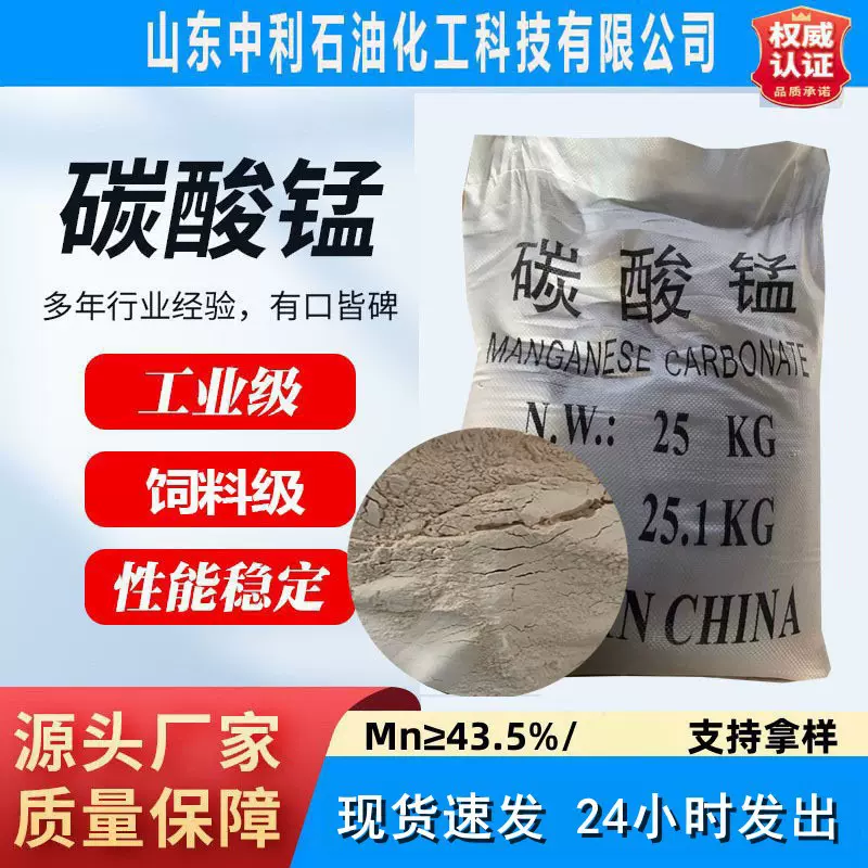 现货碳酸锰 98%含量 锰≥43.5% 陶瓷工业脱硫催化剂 饲料级碳酸锰