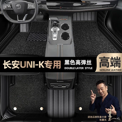 Floor Mats Suitable for Changan Ayaqaltılar (Kovriklər) - take-a-photo-of-the-car-model-year-and-leave-a-message-black-leather-black-high-elastic-silk-double-layer-model