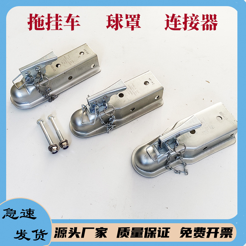 拖车配件2寸50mm连接器球拖车盖 汽车后护扛托车钩勾引牵