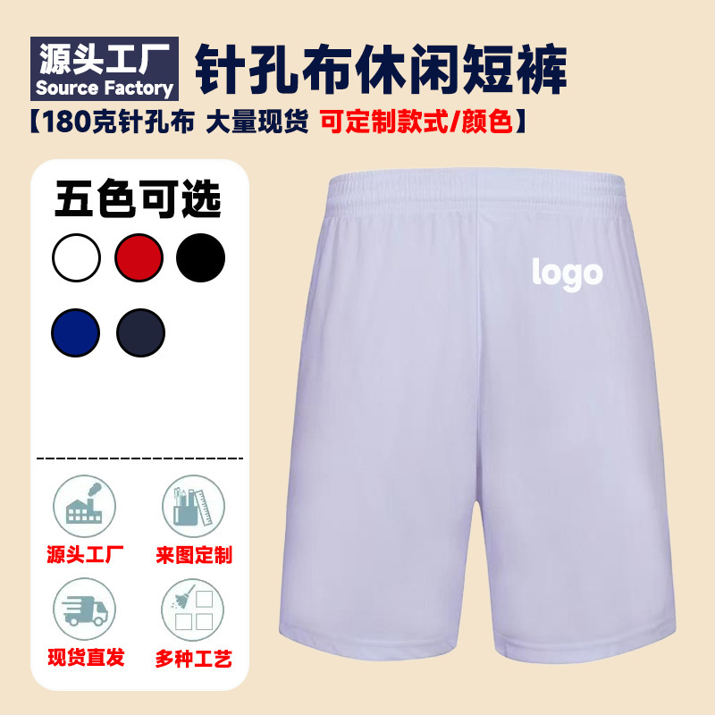 Casual Quick-drying Shorts Men's Summer Custom Logo Solid Color Adult and Children's Five-length Pants Custom-made Sports Pants with Printed Characters
