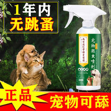 跳蚤药家用床上人用宠物猫狗虫剂灭螨虫除虱子体外驱虫喷雾剂