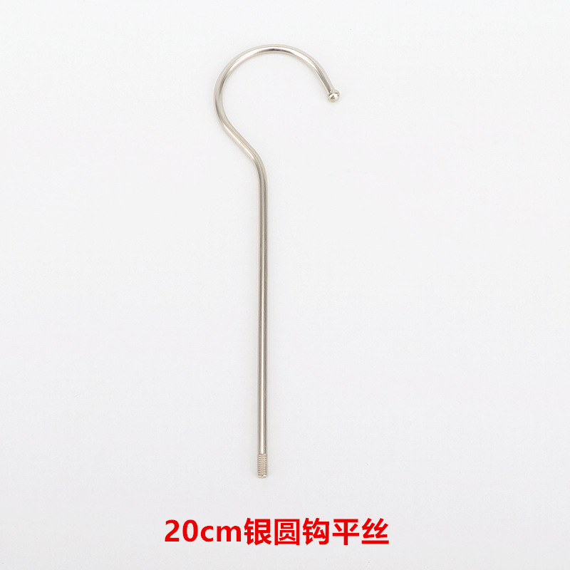 20cm银圆钩平丝