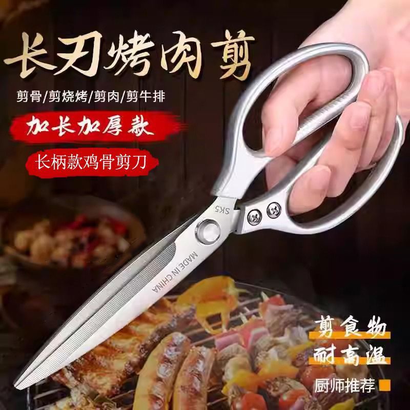 Extra Long Stainless Steel Kitchen Barbecue Scissors, Food Scissors, Multifunctional Chicken Bone Scissors, Household Long-Handled Scissors, Powerful Scissors