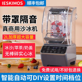 Commercial Milk Tea Shop-Specific Soundproof Blender with Cover, Silent Juicer, Wall-Breaking Machine, Tea Extractor, Ice Crusher, Smoothie Machine