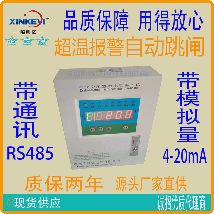 干式变压器电脑温控器欣科亿BWDK-XKY4K320Q SCB10干式变压器温控