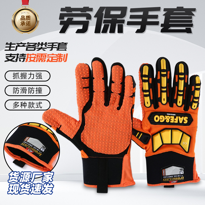 厂家批发机械修理防刺防割劳保手套户外骑行防撞手套工地防护手套