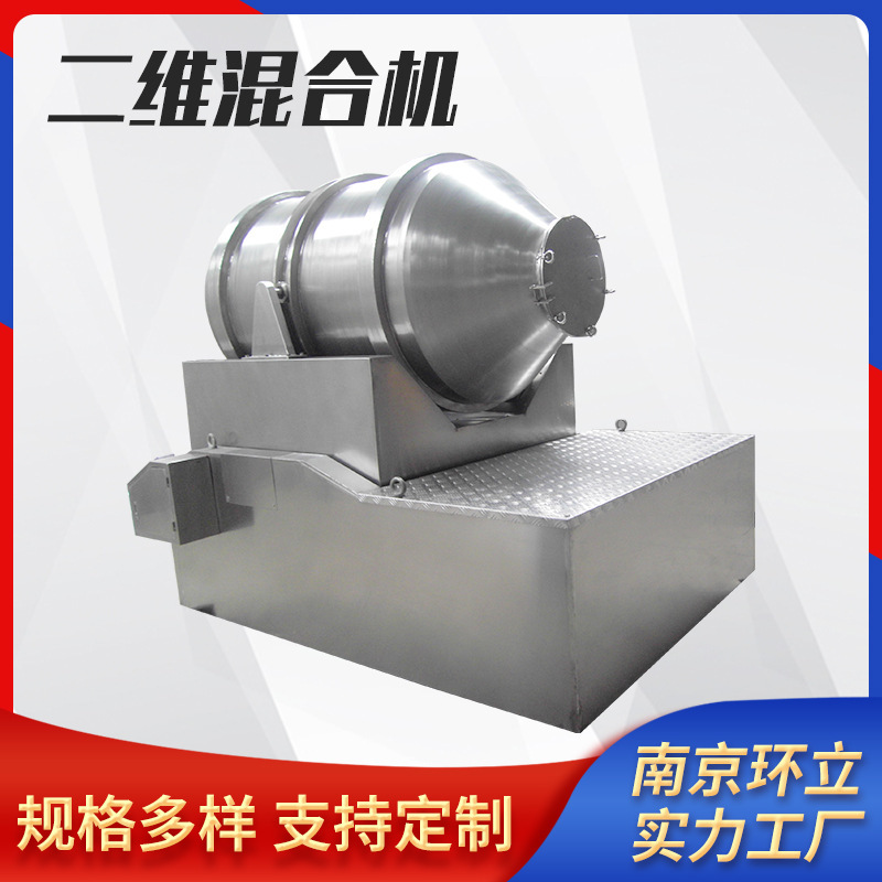 Supply two-dimensional mixer stainless steel drum high-speed mixer commercial granular powder mixer mixer mixer Supply two-dimensional mixer stainless steel drum high-speed mixer commercial granular powder mixer mixer mixer