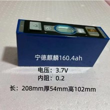 宁德时代160.4an麒麟三元铝壳3.7V大单体锂电池电动车动力储能锂