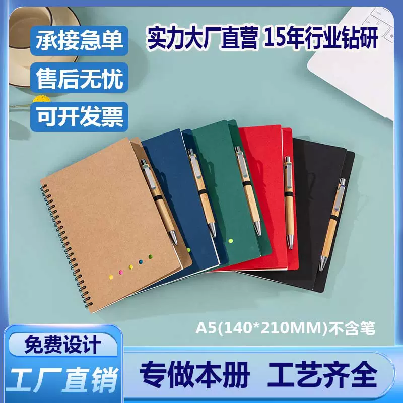 现货A5牛皮纸组合便签办公记事N次贴随身便签本可撕便签纸线圈本