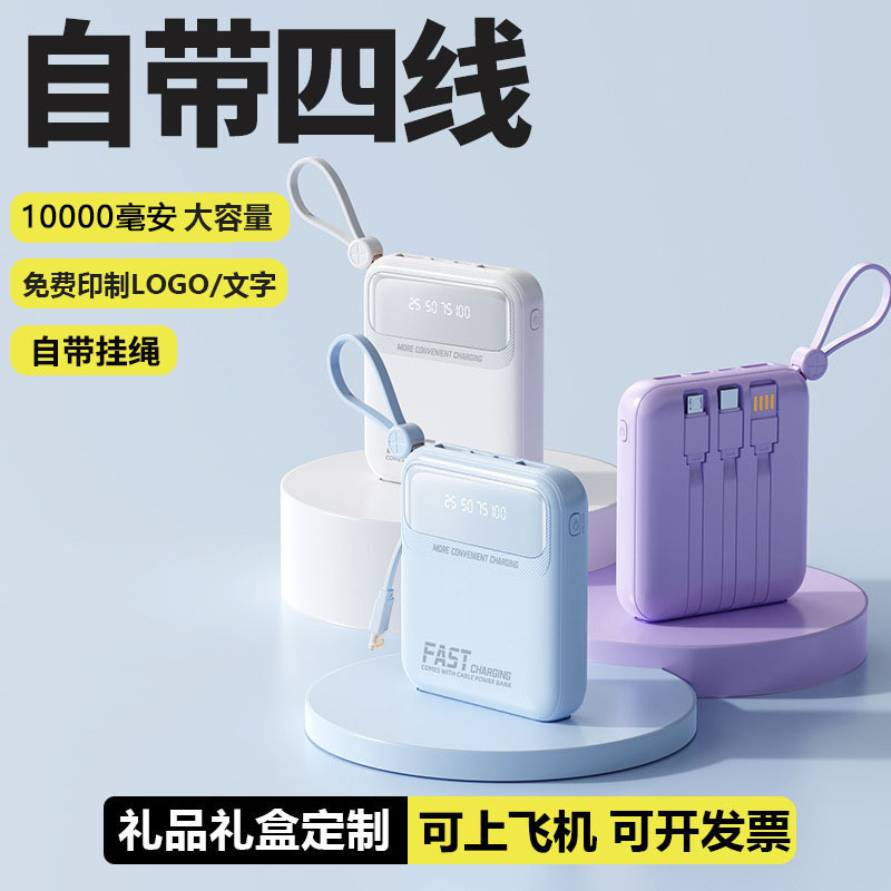 Mini Large-Capacity Power Bank with Built-In Cable, 10000Mah, Compact and Portable, Mobile Power Supply, Gift, Logo, Cross-Border