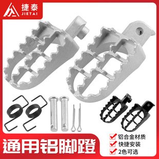 Small high race off-road motorcycle aluminum alloy pedal pedal suitable for PW50 PW 80 200