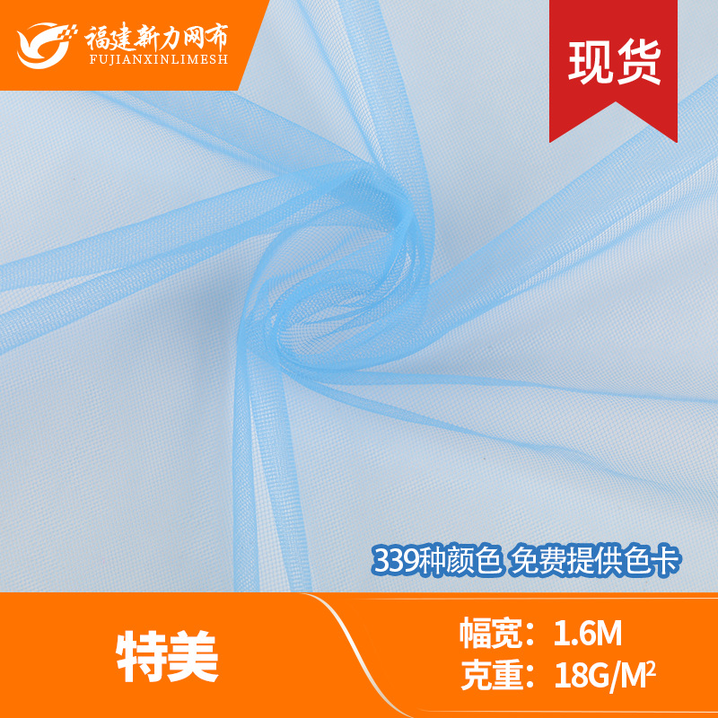 18g锦纶特美软网锦纶特密美国网 女装上衣布料 仓储批发