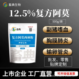 复方阿莫西林猪鸡鸭鹅禽类副猪链球鸡白痢大肠杆菌兽用药抗菌