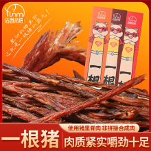 法思觅语一根猪嘶哈辣长条猪肉条三种口味磨牙解馋追剧肉干零食