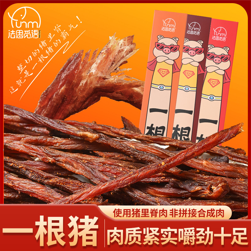 法思觅语一根猪嘶哈辣长条猪肉条三种口味磨牙解馋追剧肉干零食
