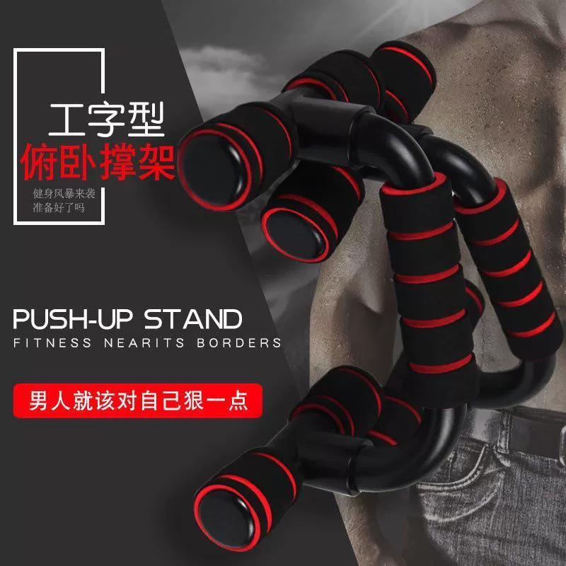 Support household abdominal muscles, palm material I-shaped training push-up training indoor pectoral muscle push-up board