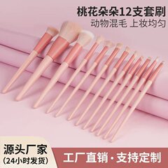 ピーチフラワー 12 動物の毛の化粧ブラシ、チークブラシ、ファンデーションブラシ、コンシーラーブラシ、アイシャドウブラシ、ドットブラシ、化粧ブラシ