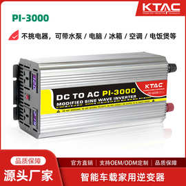 太阳能逆变器 3000W12V24V48V转220V 车载电源转换器 汽车逆变器