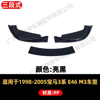 Suitable for 98-05 BMW 3 Series E46 M3 model, three-section front lip hydrographic print rear spoiler small body kit (Spoiler) - front-spoiler-for-98-05-bmw-3-series-e46-m3-three-section-gloss-black