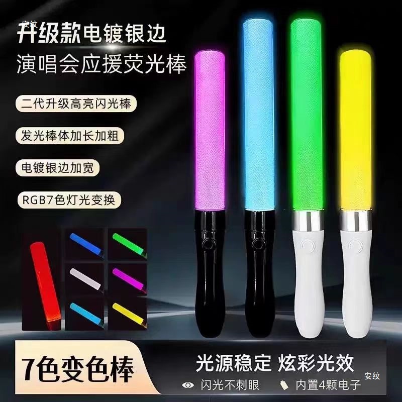 荧光棒演唱会变色款款气氛范围演唱会应援棒活动专属定 制|undefined