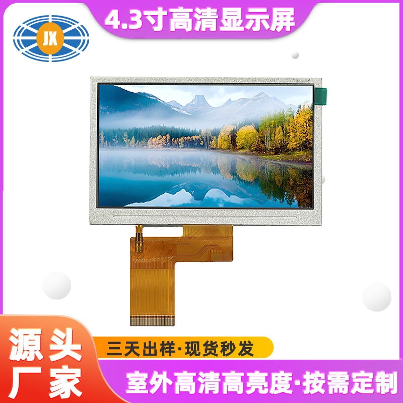 厂家现货4.3寸液晶屏 RGB接口480x272高清彩屏IPS工业lcd液晶屏