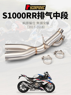 Suitable for motorcycle S1000RR stainless steel to the middle section of the drum to retain the middle section of the drum 17-18 19-23 years