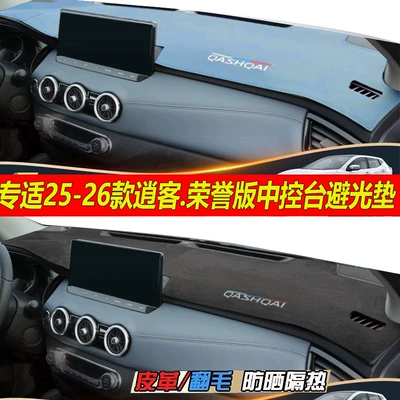 Günəş əleyhinə siperlik 2024-2025 Dongfeng Nissan Qashqai