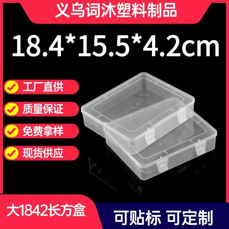 大号双扣款长方形透明PP塑料盒卡片文具化妆品饰品桌面杂物收纳盒