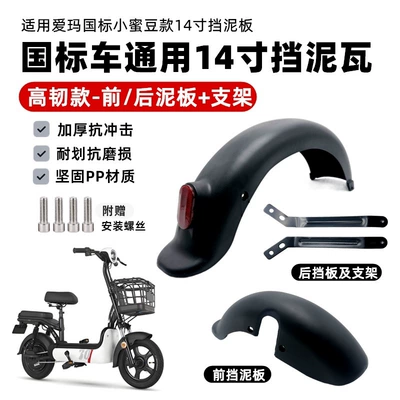 National Standard No. 2, Electric vehicle fender - new-material-high-toughness-model-front-rear-original-bracket-set-screws-included