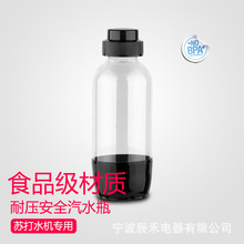 苏打水机专用耐压瓶、PET水瓶气泡水机水瓶厚壁塑料瓶