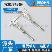 282109-1汽车公端子AMP连接器端子连接器1.5系列接插件282110-1