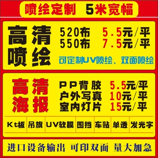 高清户外喷绘布写真制作广告设计背胶灯箱片海报定制kt板pp纸车贴
