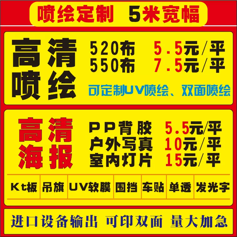 高清户外喷绘布写真制作广告设计背胶灯箱片海报定制kt板pp纸车贴