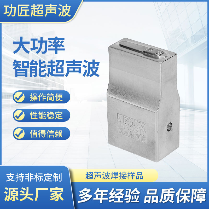 超声波钛合金焊头塑料焊接模具 铝合金焊头钢模工具头 厂家供应