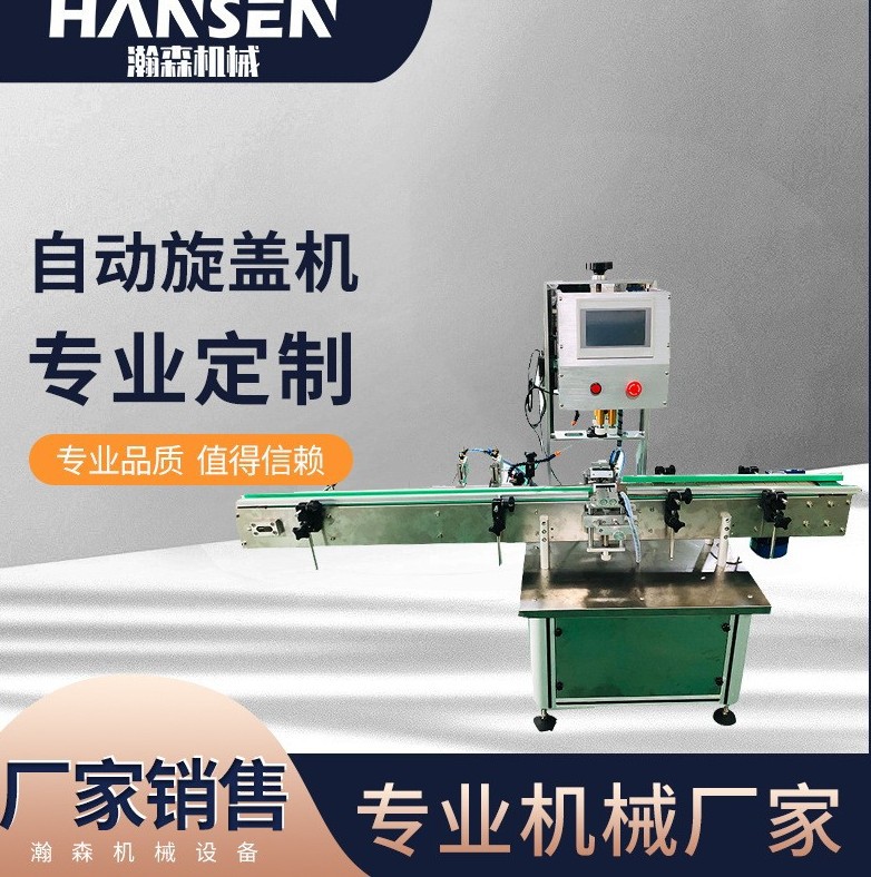 自动旋盖机 锁盖机 拧盖机厂家 鸭嘴瓶锁盖机 精华液旋盖