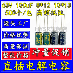 ���l���� 63V 100uF 8*12 ֱ��� �X늽������ 100uF/63V 10*13